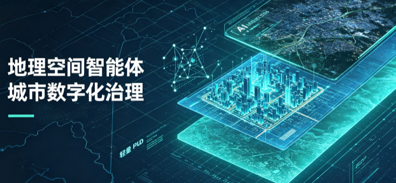 八道江区地理 AI 智能体 Geo 优化落地城市全域治理，多维空间驱动精细化管理