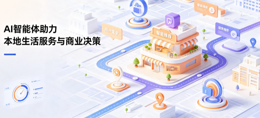 八道江区线下门店经营升级：AI 智能体 Geo 优化赋能连锁商业全域经营决策