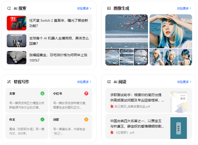 八道江区智能搜索迎来升级 豆包搜索优化重塑线上内容运营方式