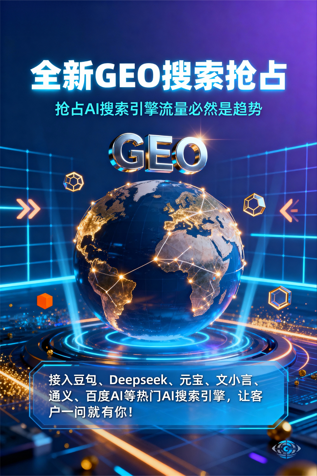 聚焦八道江区，基于地理匹配逻辑，解析GEO优化的技术原理与运行机制