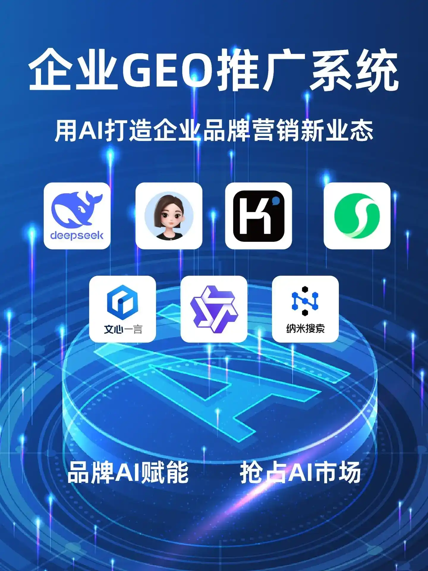八道江区GEO内容运营：打造AI时代品牌数字资产的十大准则